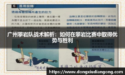 广州攀岩队战术解析：如何在攀岩比赛中取得优势与胜利